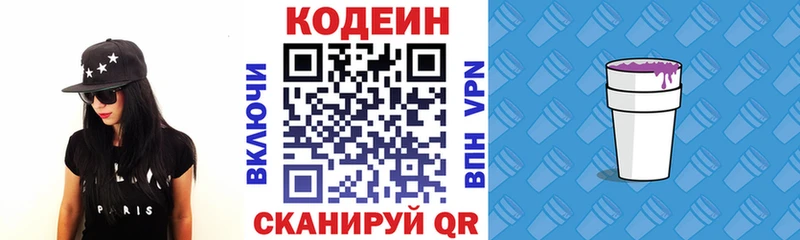 Кодеиновый сироп Lean Purple Drank  Новошахтинск 